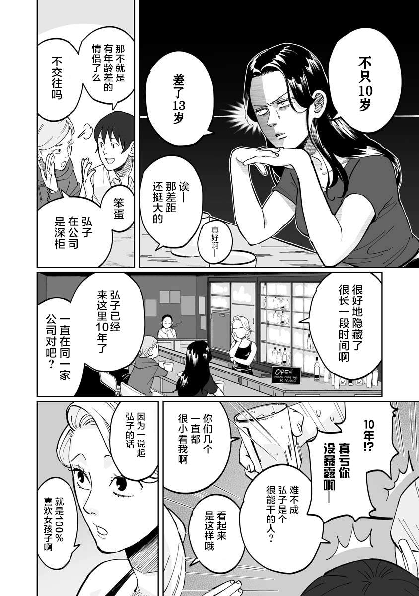 彩香最爱弘子前辈结局漫画,第2话2图