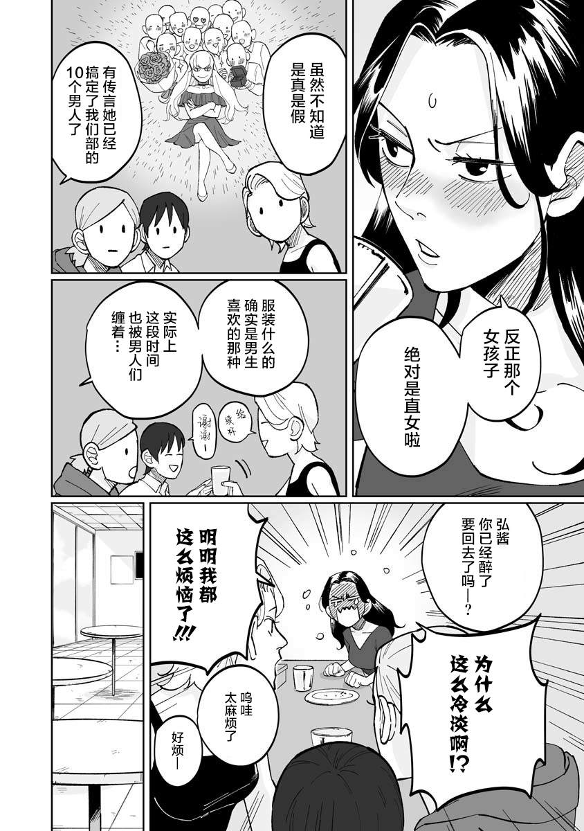 彩香最爱弘子前辈结局漫画,第2话4图