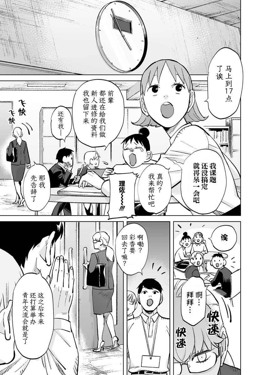 彩香酱想诱惑弘子前辈漫画,第12话3图