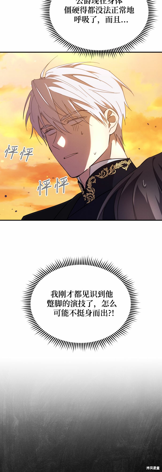 我要诱惑北部公爵漫画,第3话5图