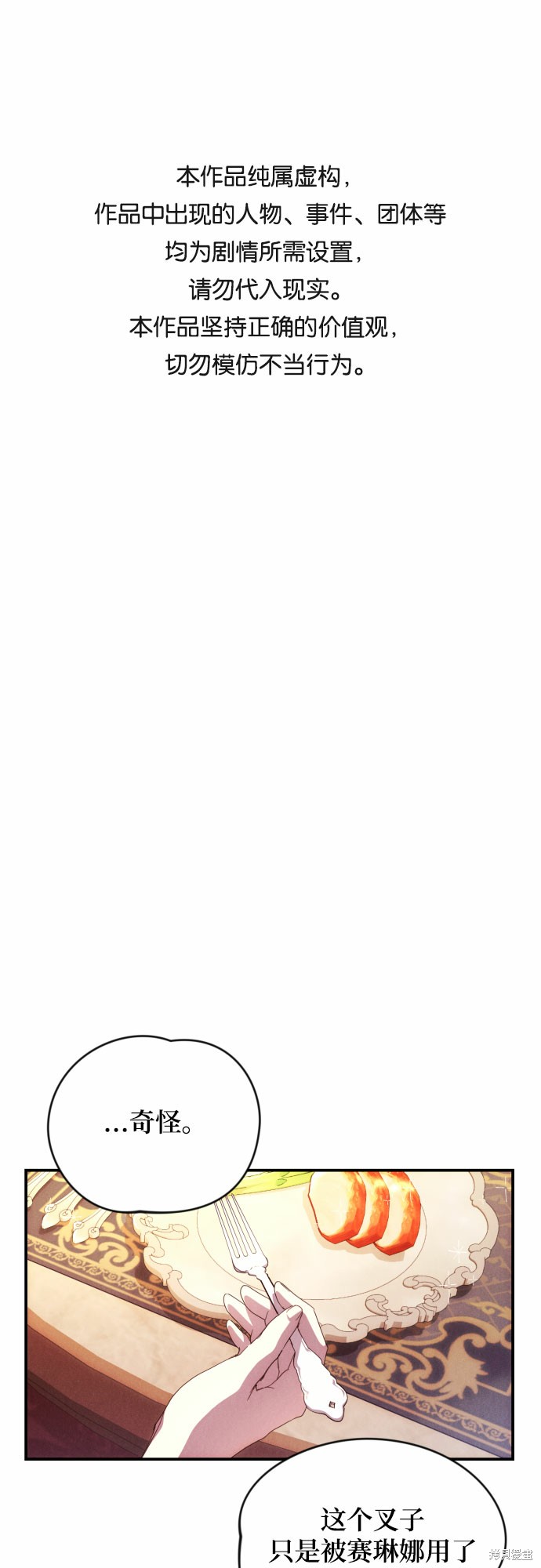 我要诱惑北部公爵漫画,第7话1图