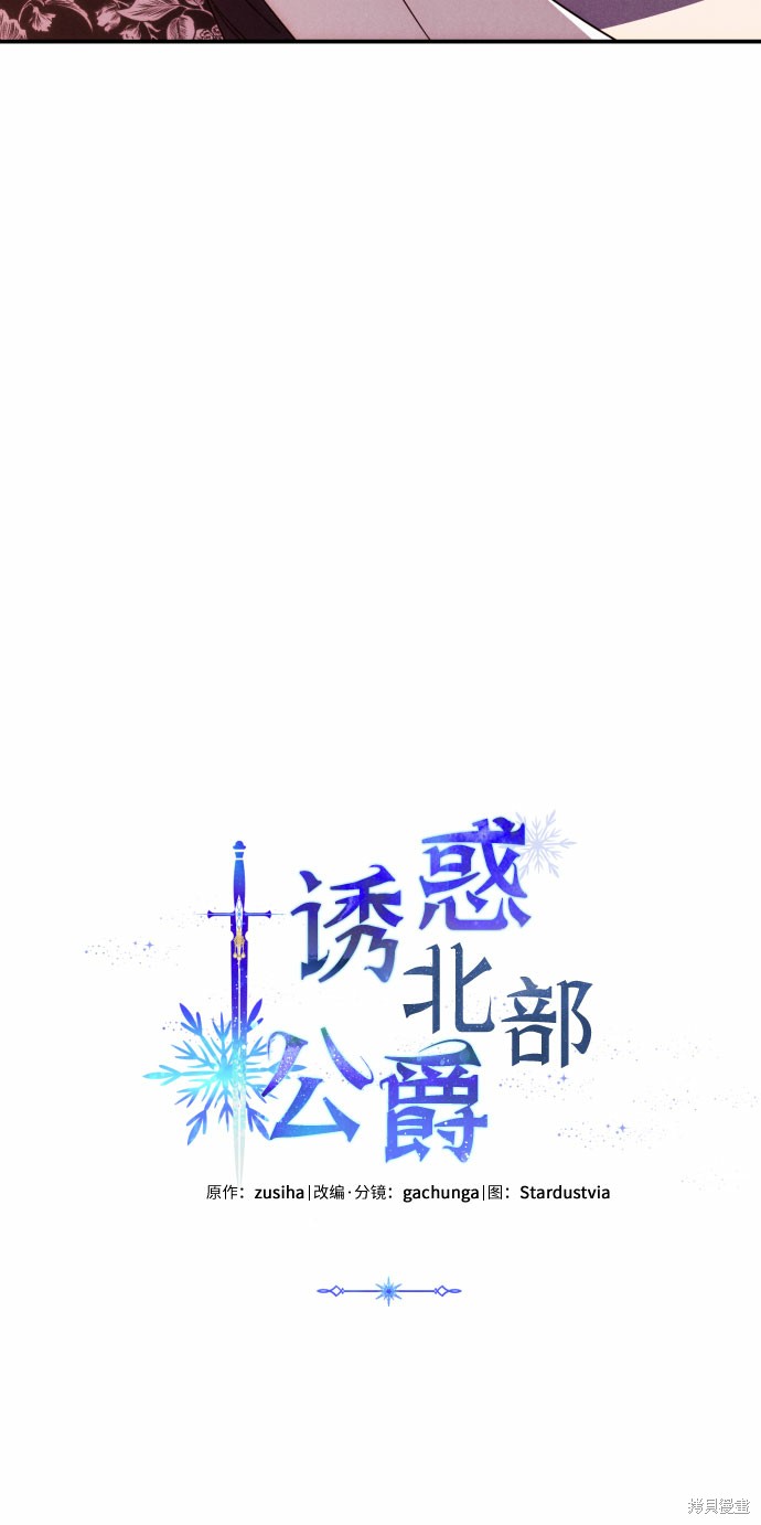 我要诱惑北部公爵漫画,第7话3图