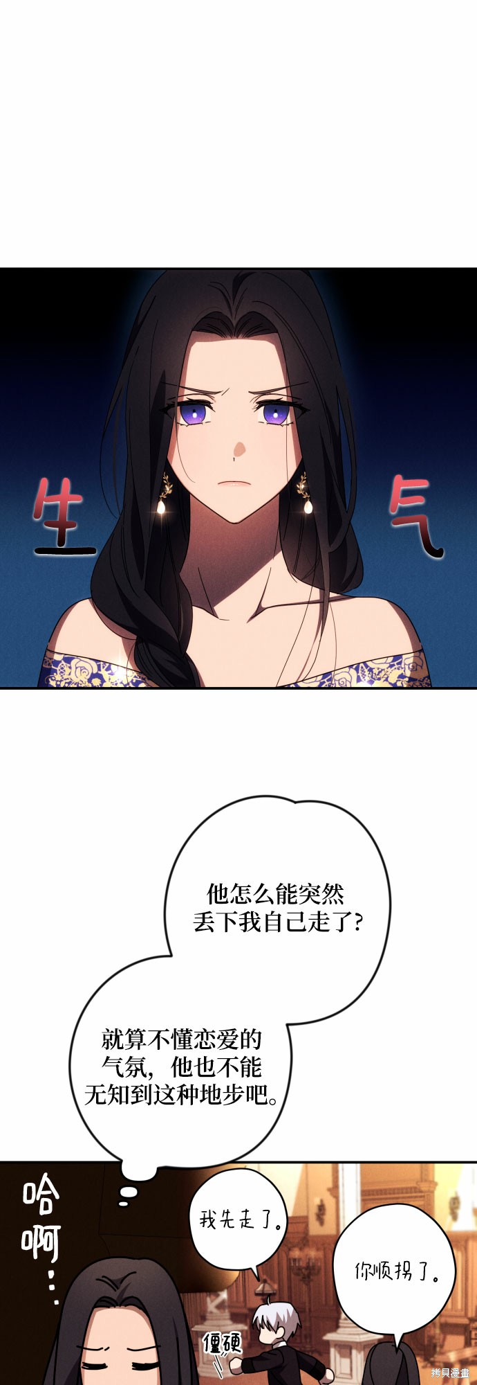 我要诱惑北部公爵漫画,第7话4图