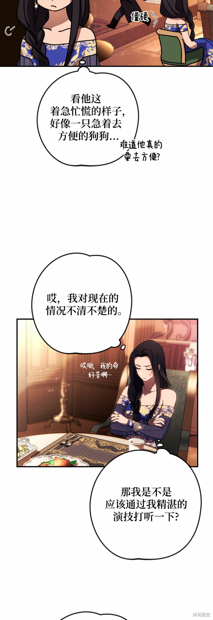 我要诱惑北部公爵漫画,第7话5图