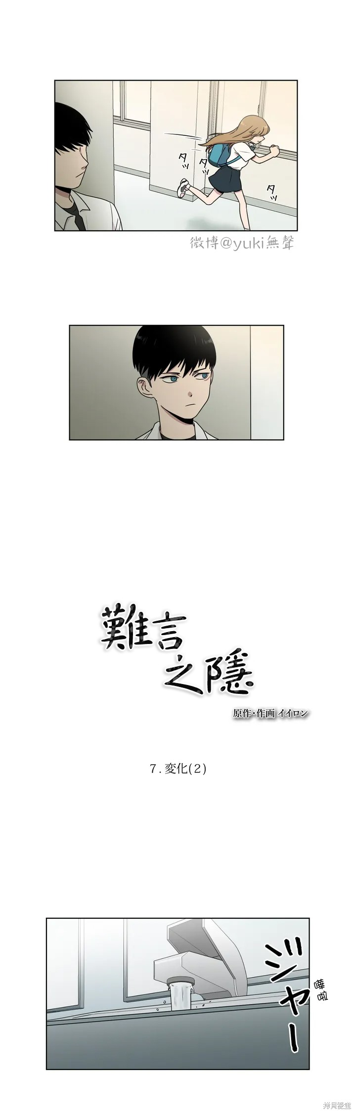 难言之隐是什么意思漫画,第7话5图