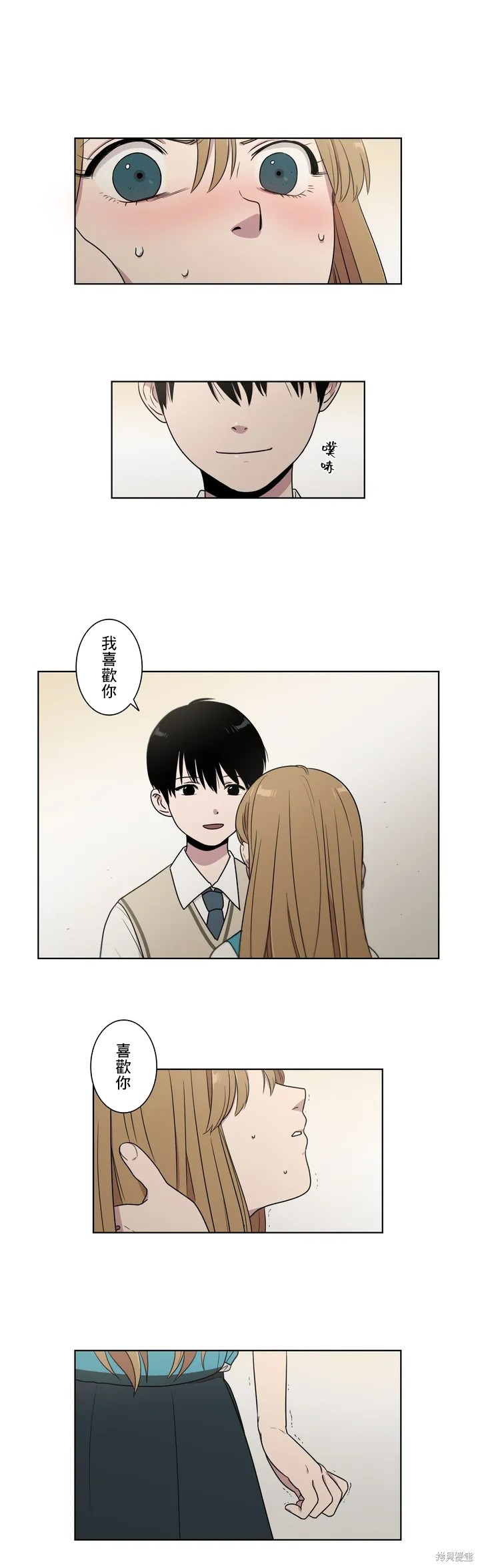 难言之隐是什么意思漫画,第7话3图