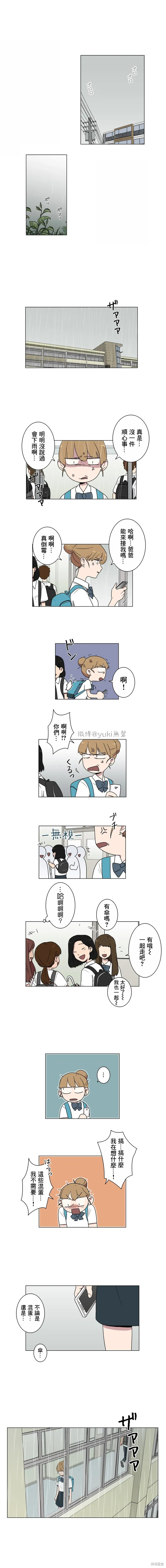 难言之隐第二集漫画,第9话3图