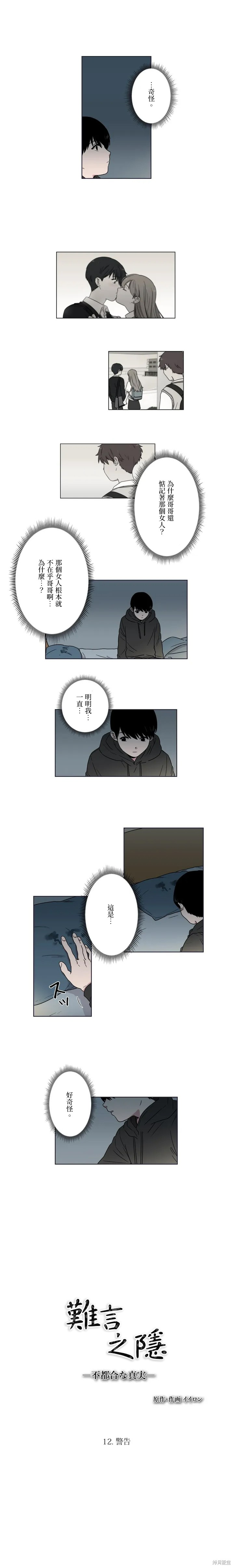 难言之隐第二集漫画,第12话2图