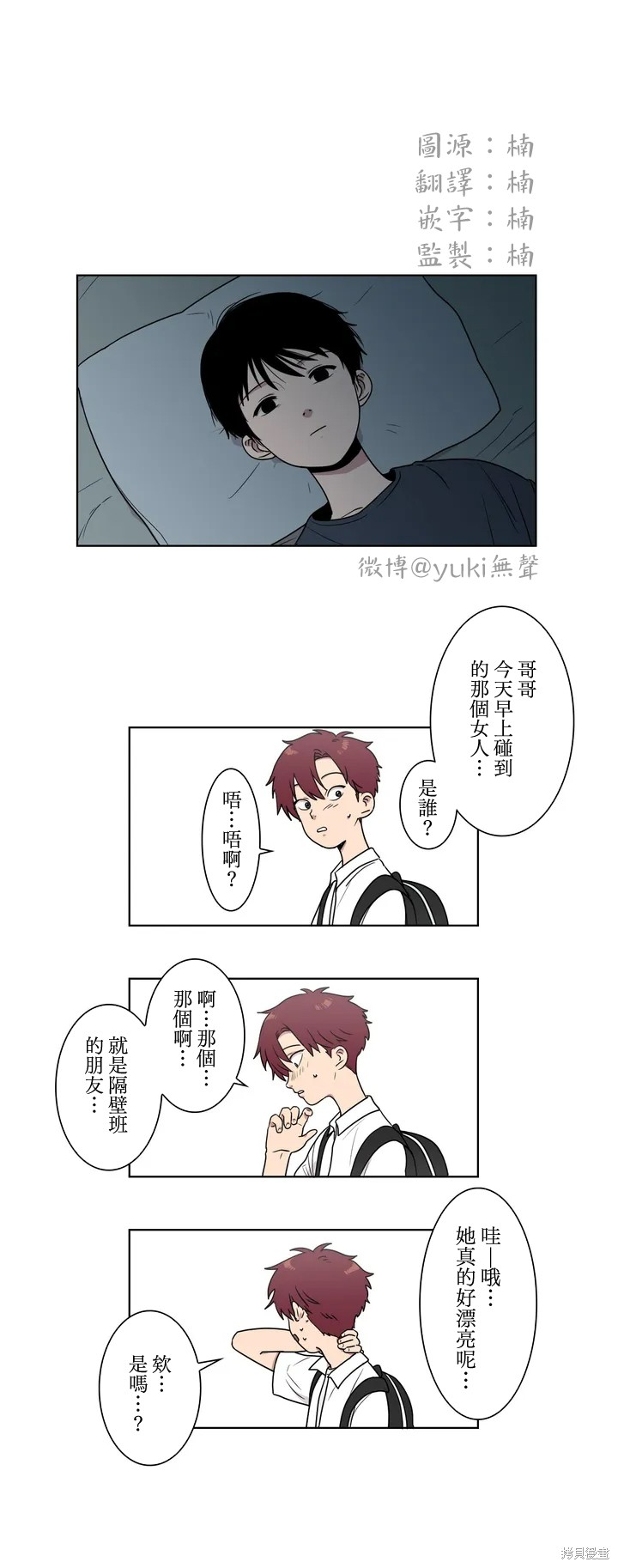 难言之隐燕云漫画,第4话1图