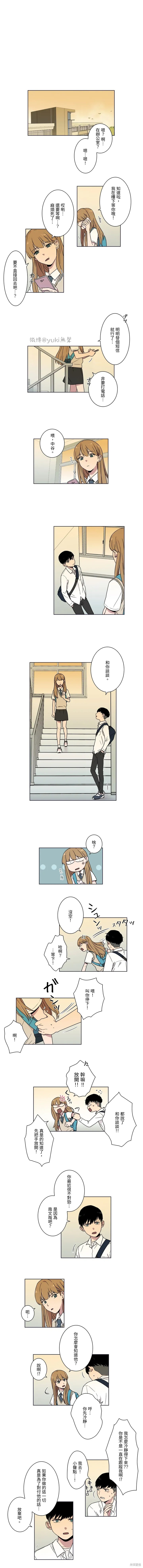 难言之隐第二集漫画,第12话5图