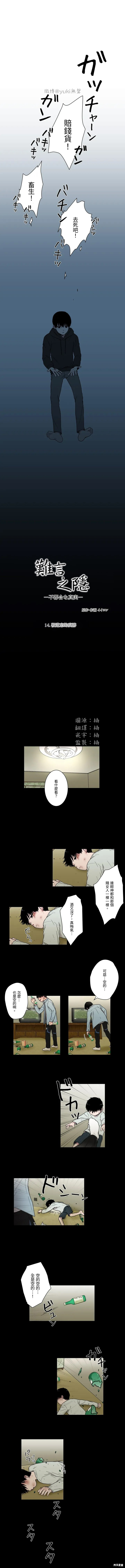 难言之隐王梅漫画,第14话3图
