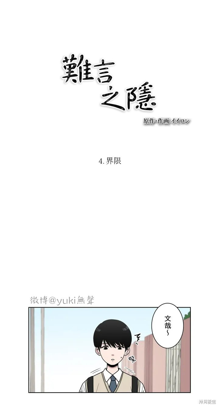 难言之隐燕云漫画,第4话5图