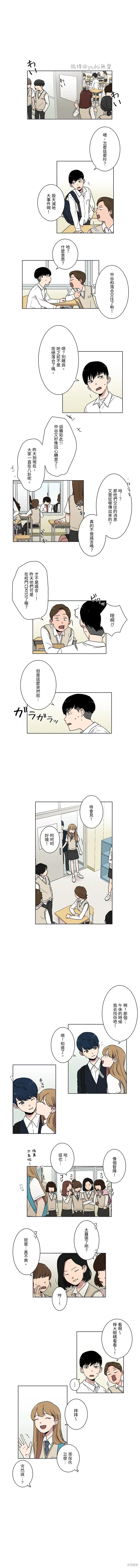 难言之隐第二集漫画,第12话3图