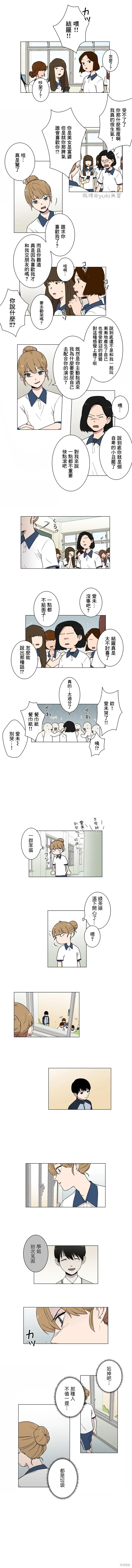 难言之隐第二集漫画,第9话2图