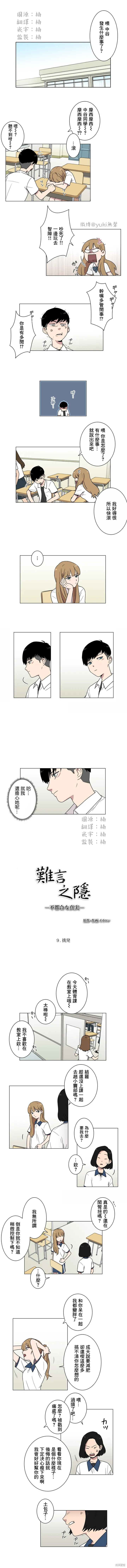 难言之隐第二集漫画,第9话1图