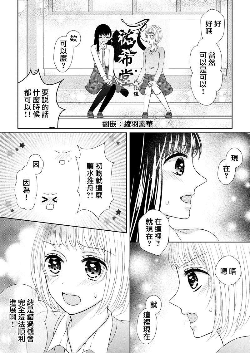 第一次接吻要注意什么漫画,第1话2图