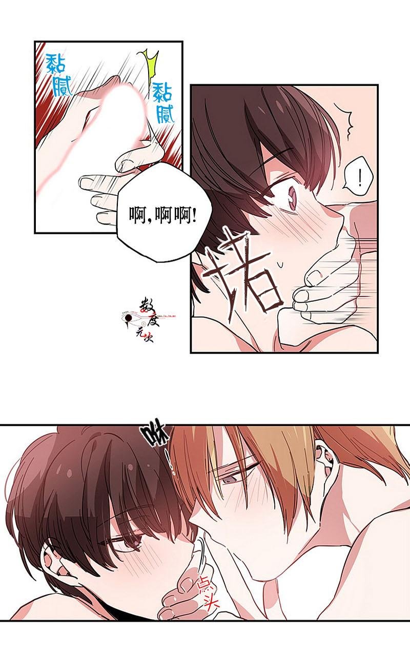 爱养成2男男漫画,第1话5图