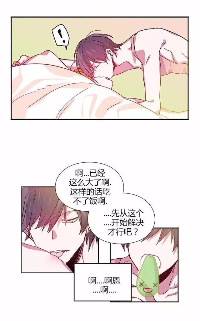爱养成2男男漫画,第13话4图