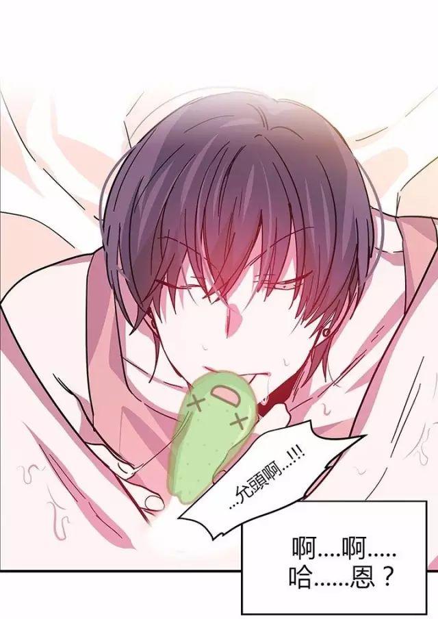 爱养成2男男漫画,第13话5图