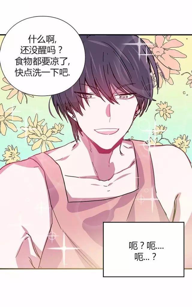 爱养成2男男漫画,第13话2图