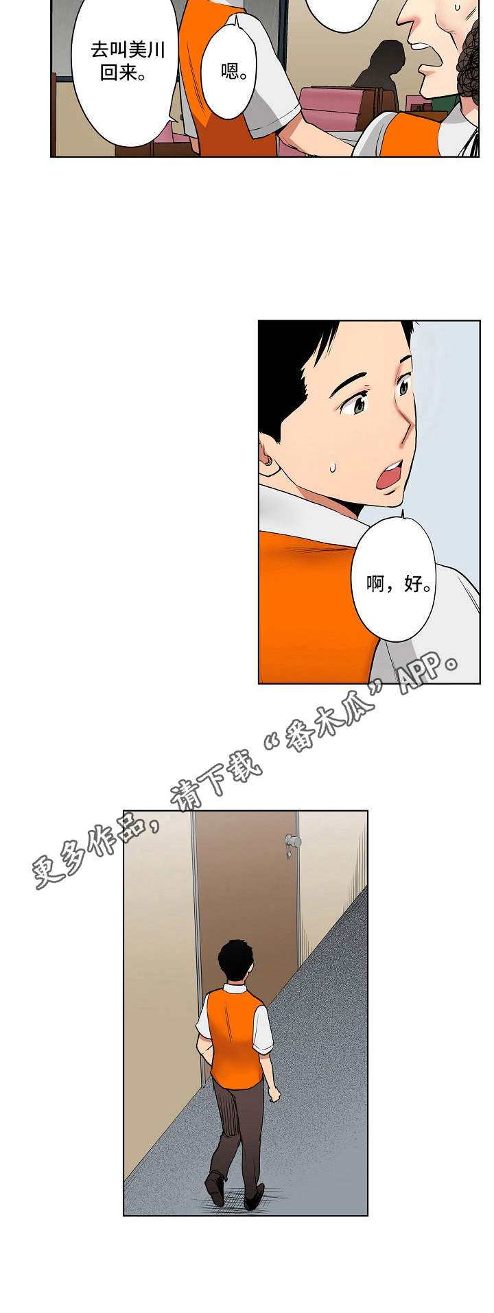 第8章：两人会议3