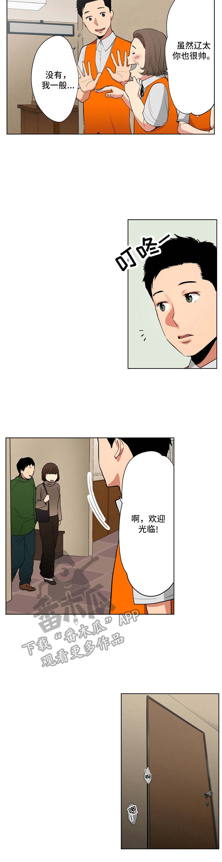 第8章：两人会议1