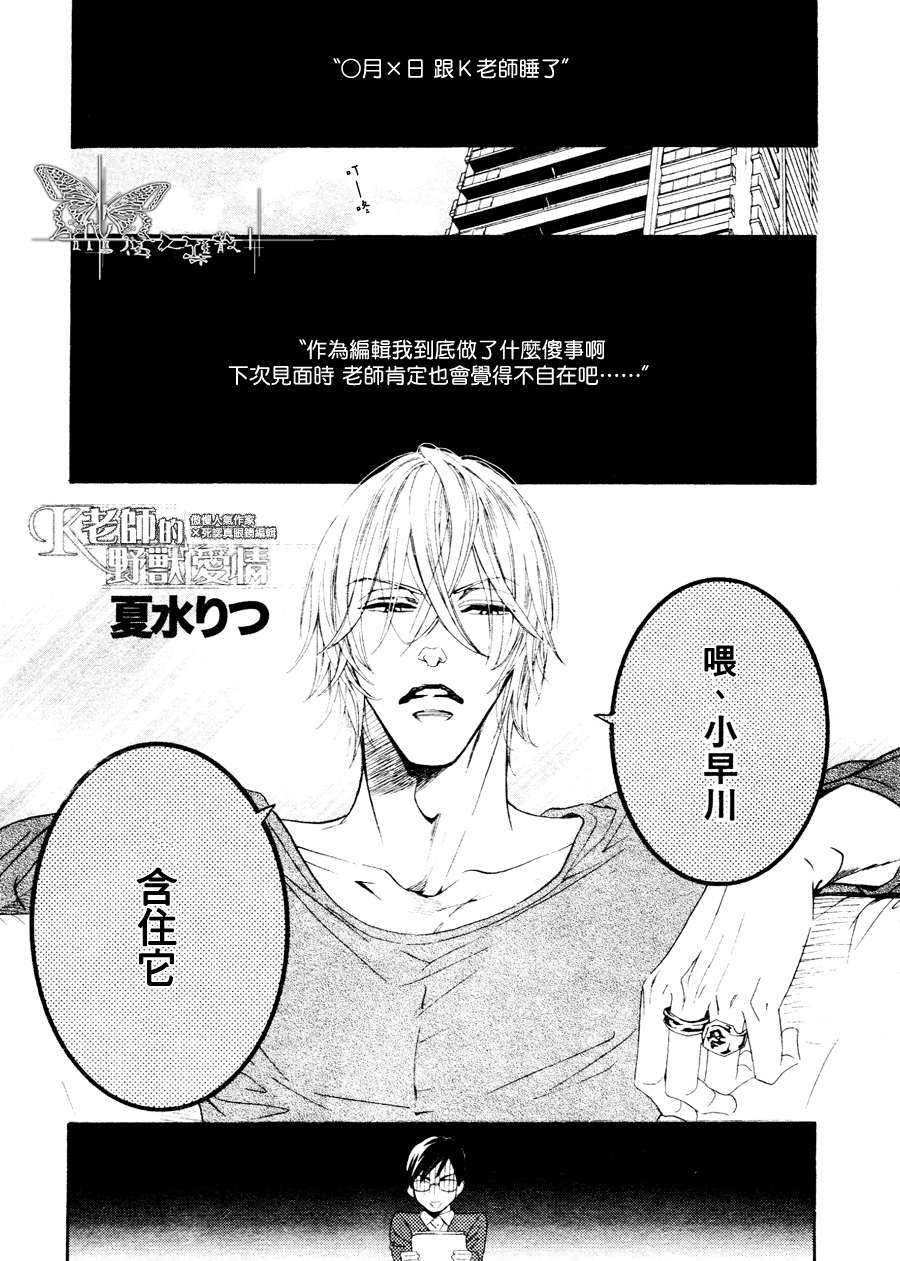 K老师的野兽爱情漫画,续篇 011图
