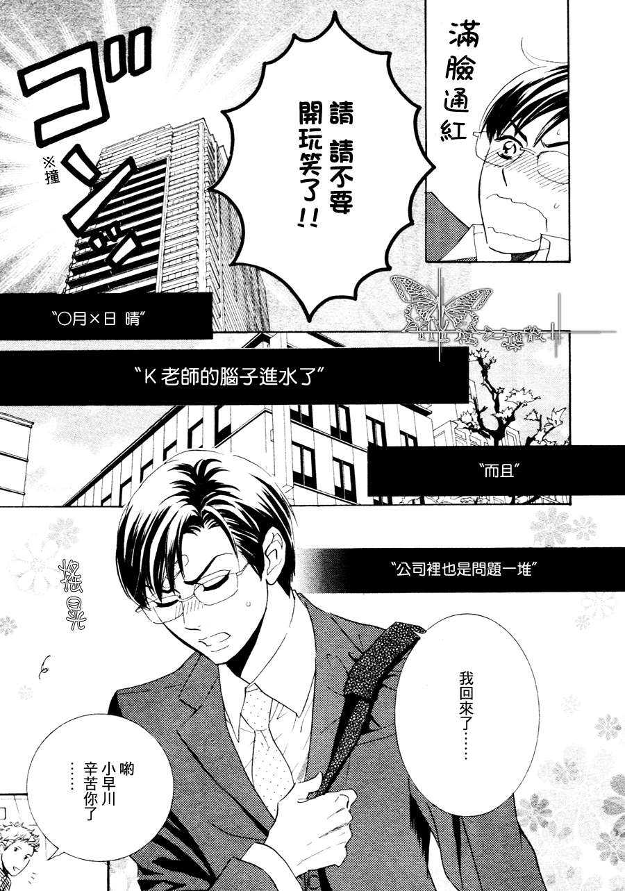 K老师的野兽爱情漫画,续篇 015图