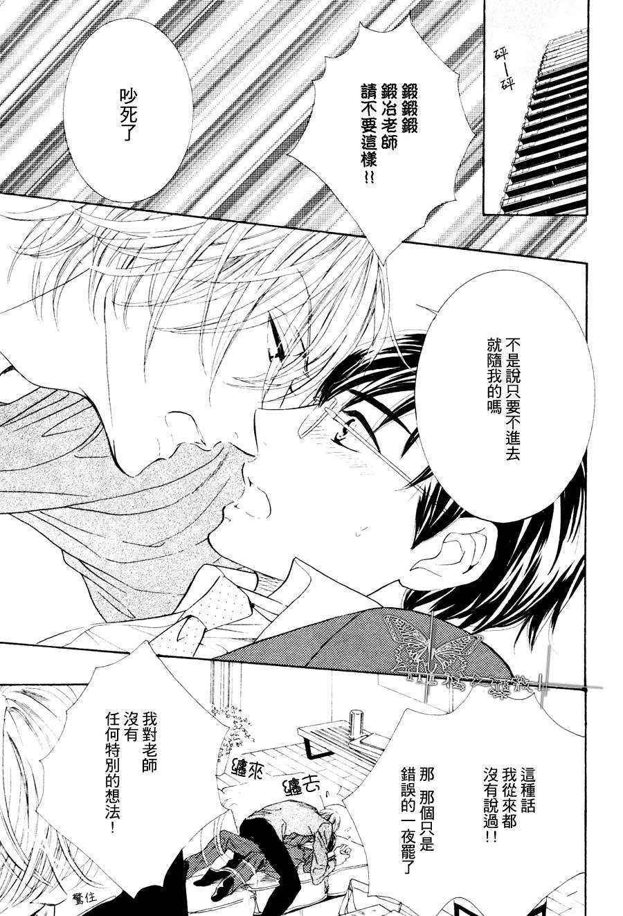 K老师的野兽爱情漫画,续篇 013图