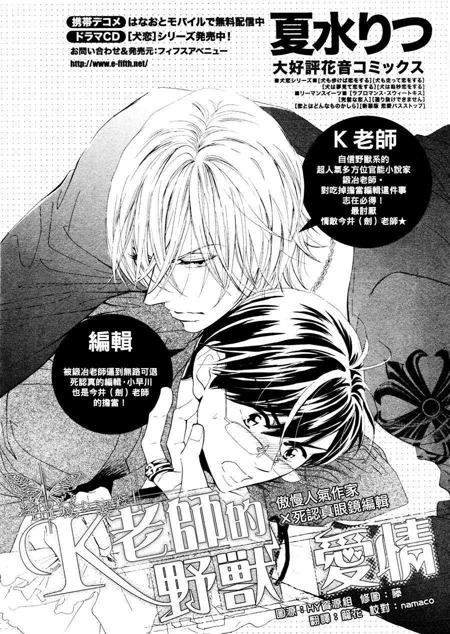 K老师的野兽爱情漫画,续篇 012图