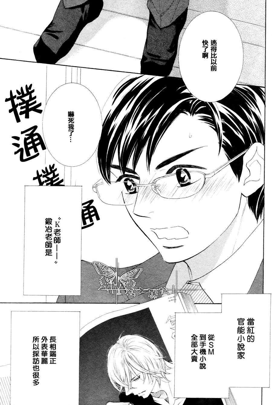 K老师的野兽爱情漫画,第1话5图