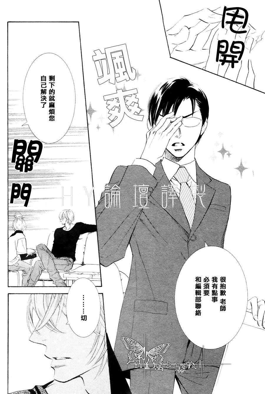 K老师的野兽爱情漫画,第1话4图