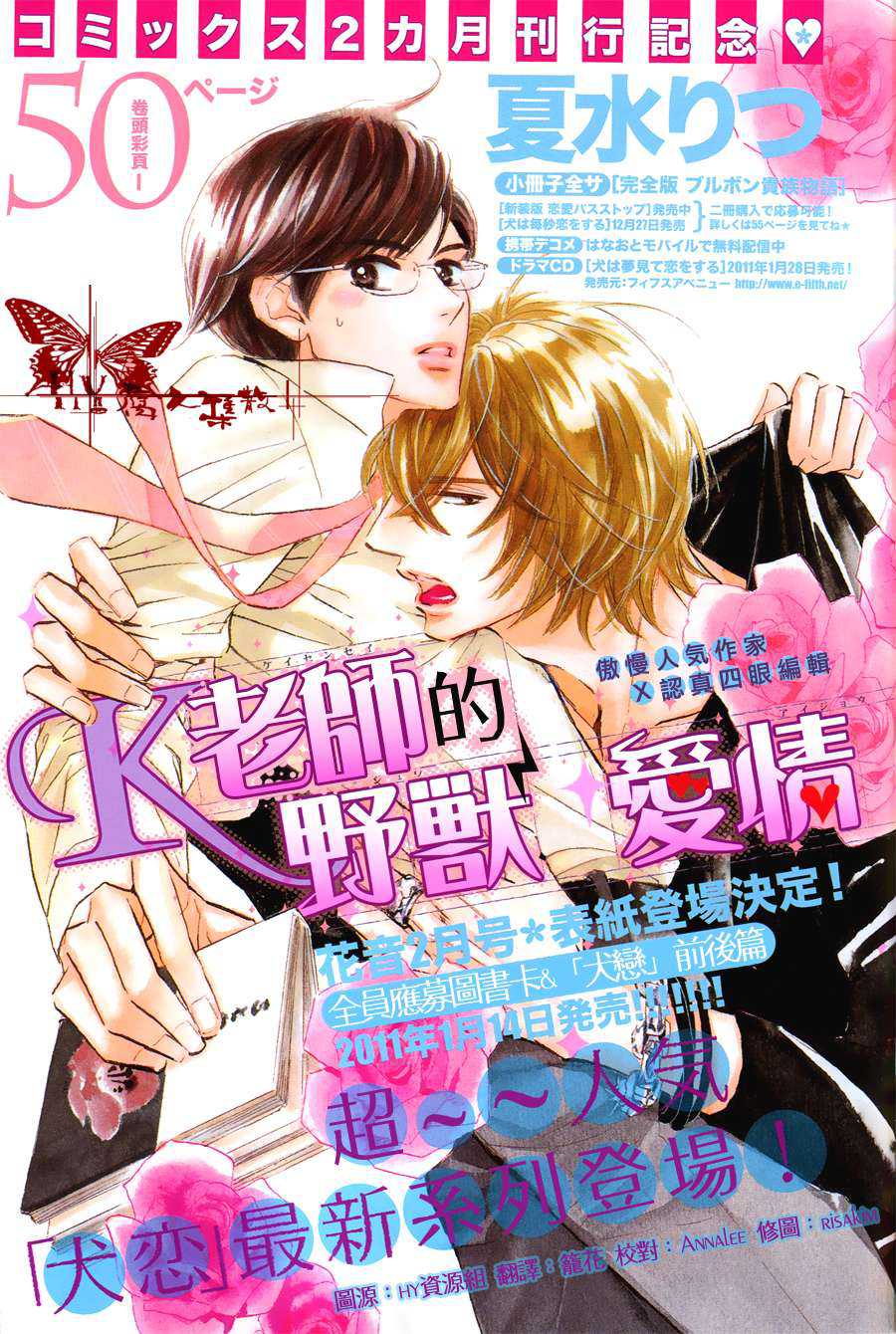 K老师的野兽爱情漫画,第1话1图