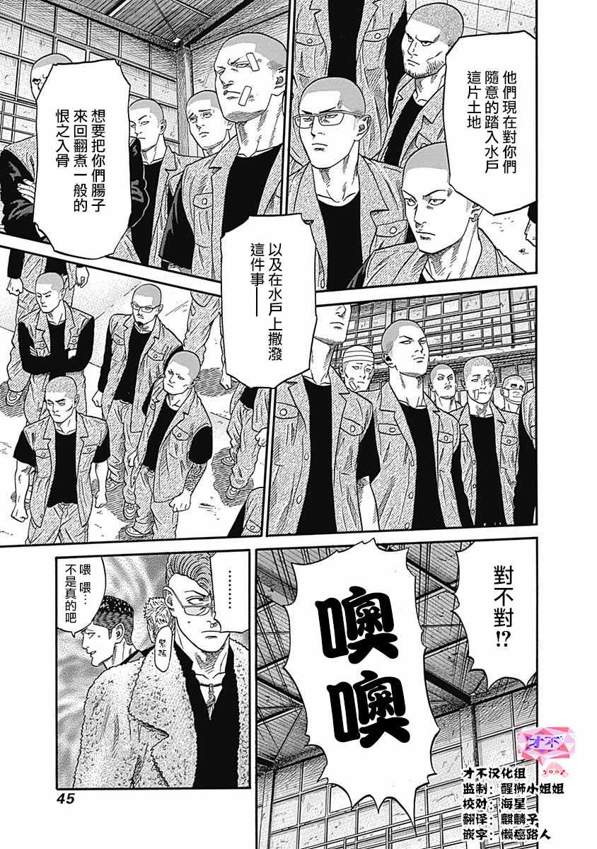 不良出身漫画,第41话5图