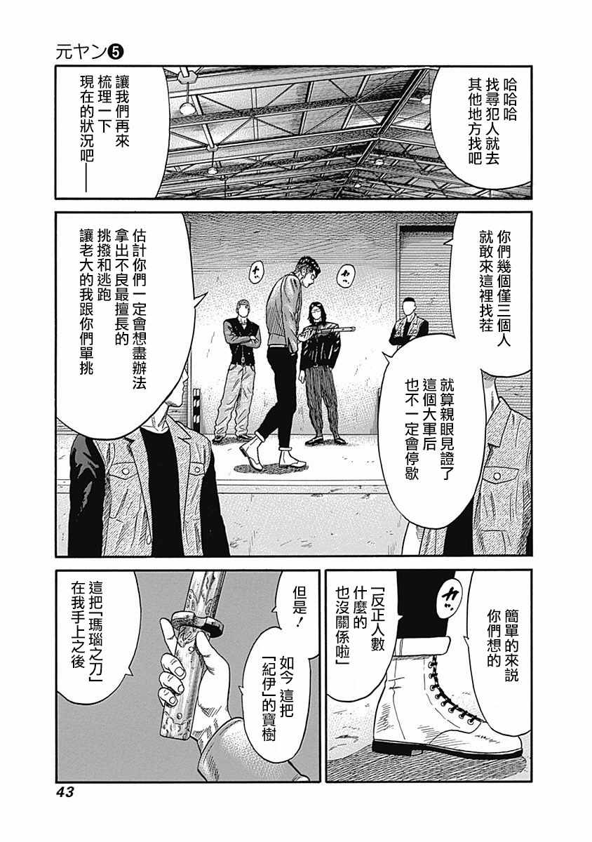 不良出身漫画,第41话3图