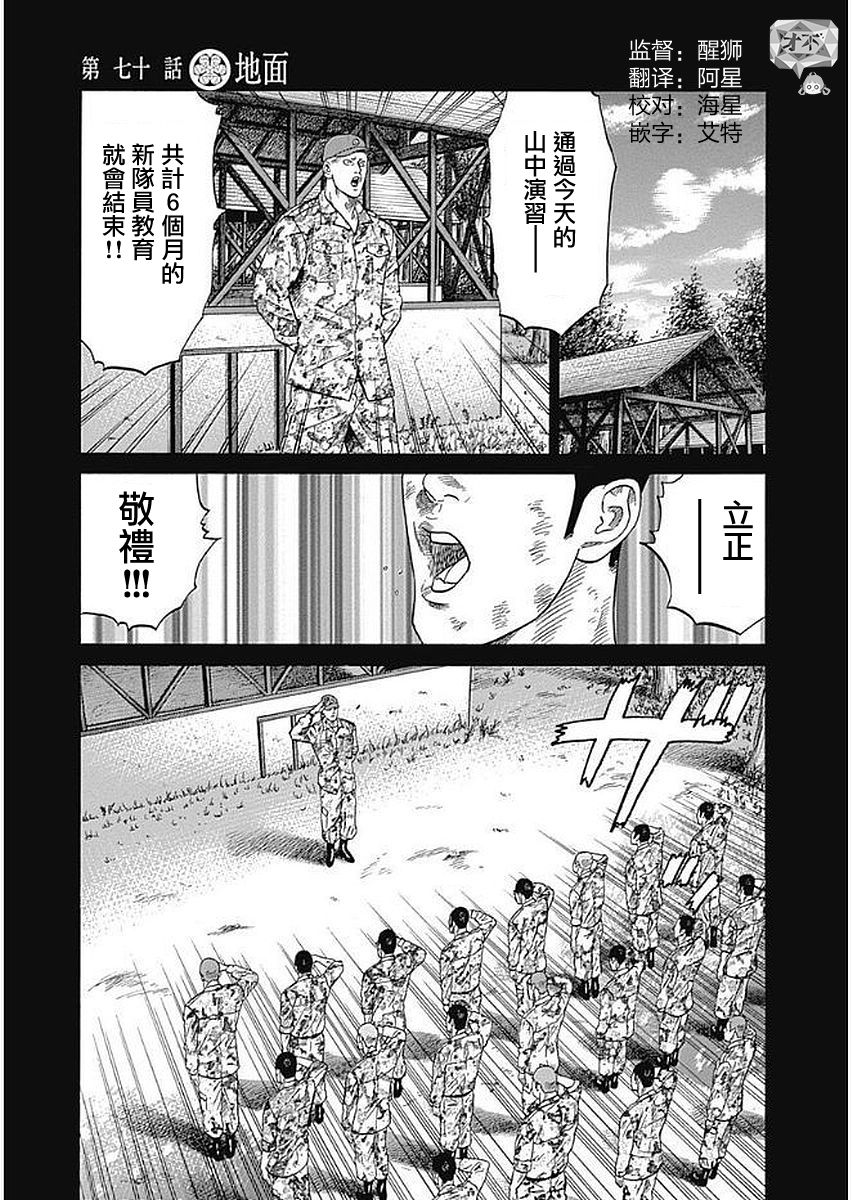 不良出身漫画,第70话地面1图
