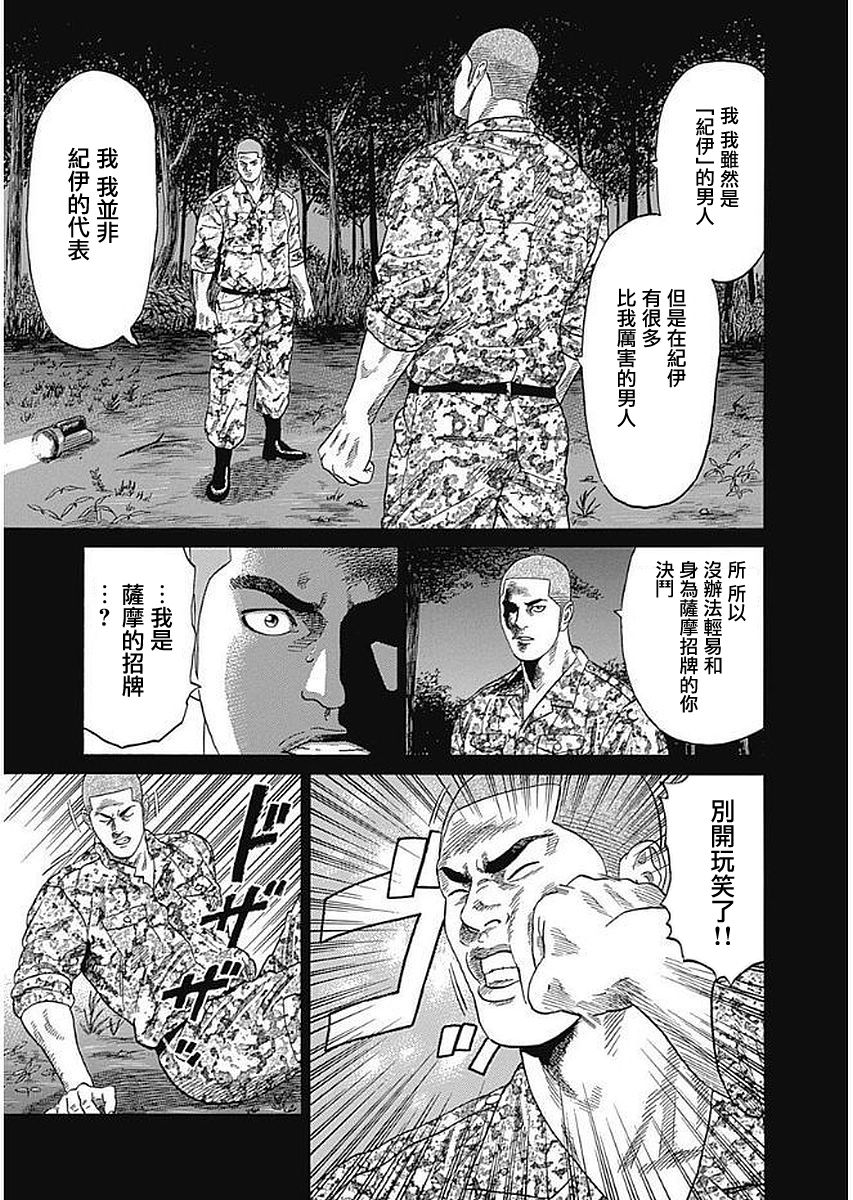 不良出身漫画,第70话地面5图