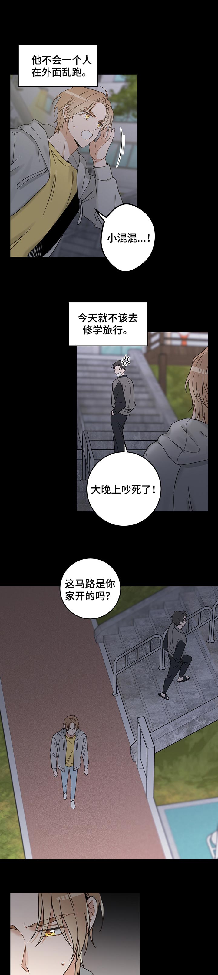 亲爱的喵君深夜漫画漫画,第102章：一定能找到1图