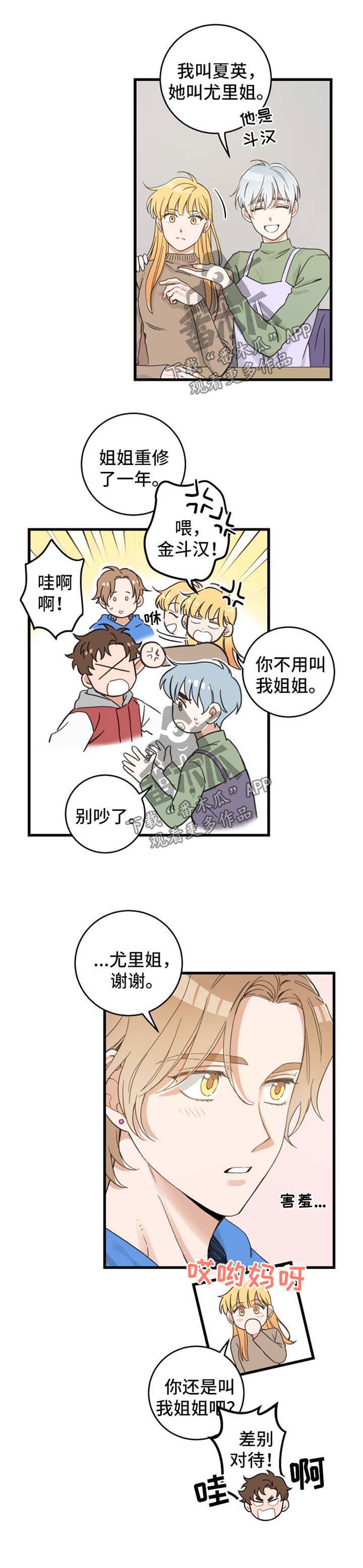 亲爱的喵君全文免费漫画下拉式漫画,第76章：朋友4图