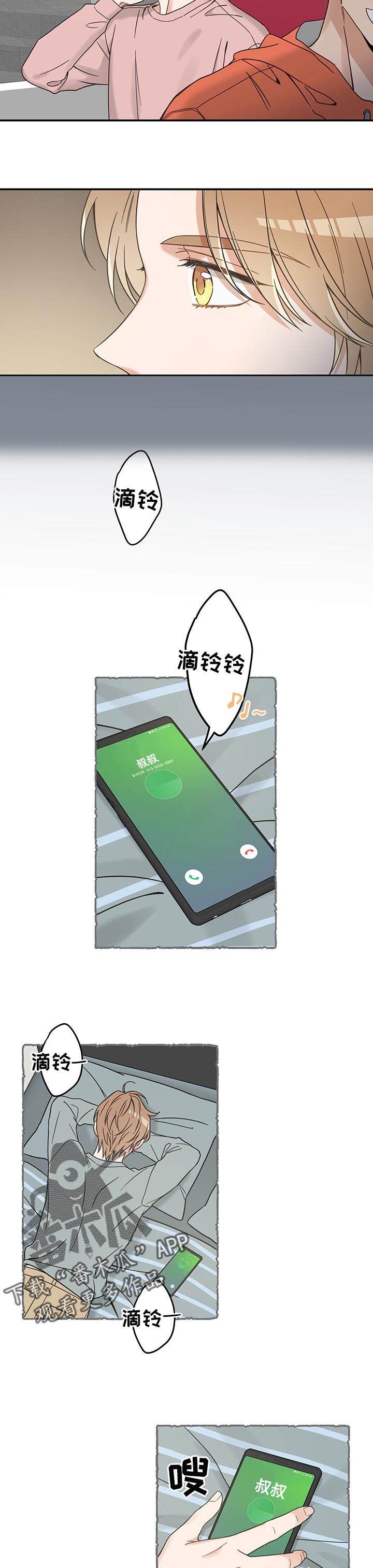 亲爱的喵君漫画里的黑色盒子叫什么漫画,第99章：撒气3图