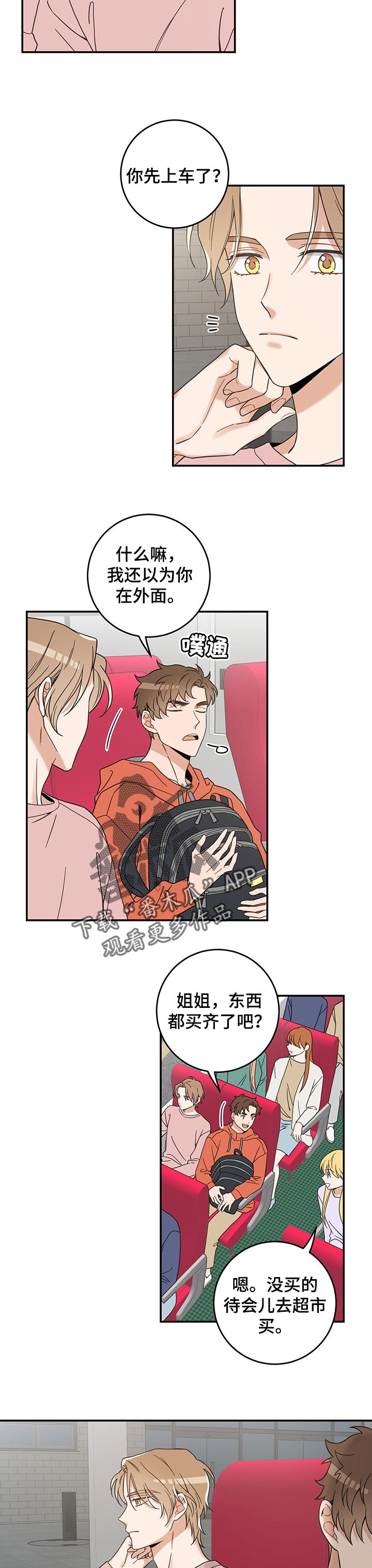 亲爱的喵君漫画里的黑色盒子叫什么漫画,第99章：撒气2图