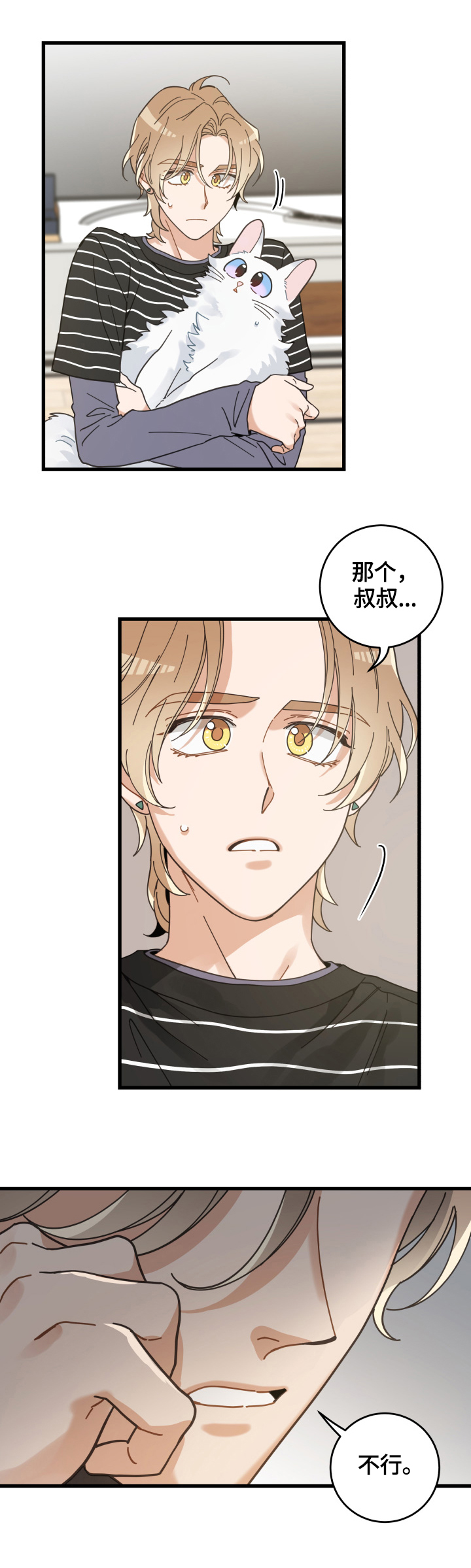 亲爱的喵君全文免费漫画下拉式漫画,第59章：不同意2图
