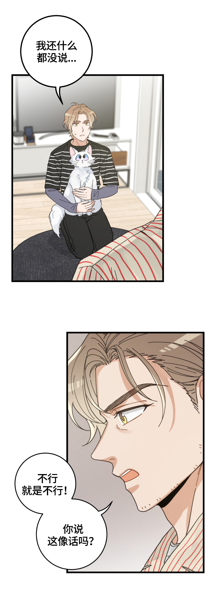 亲爱的喵君全文免费漫画下拉式漫画,第59章：不同意3图