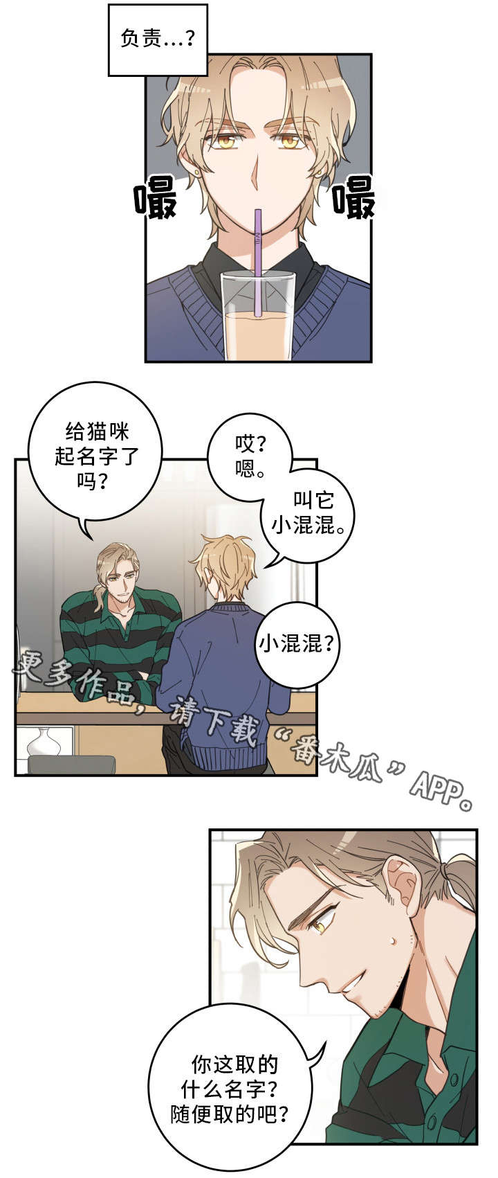 亲爱的你在哪里原唱漫画,第10章：负责到底4图