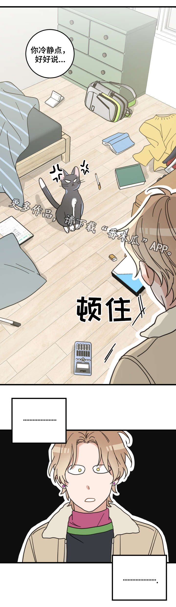 第42章：臭猫1