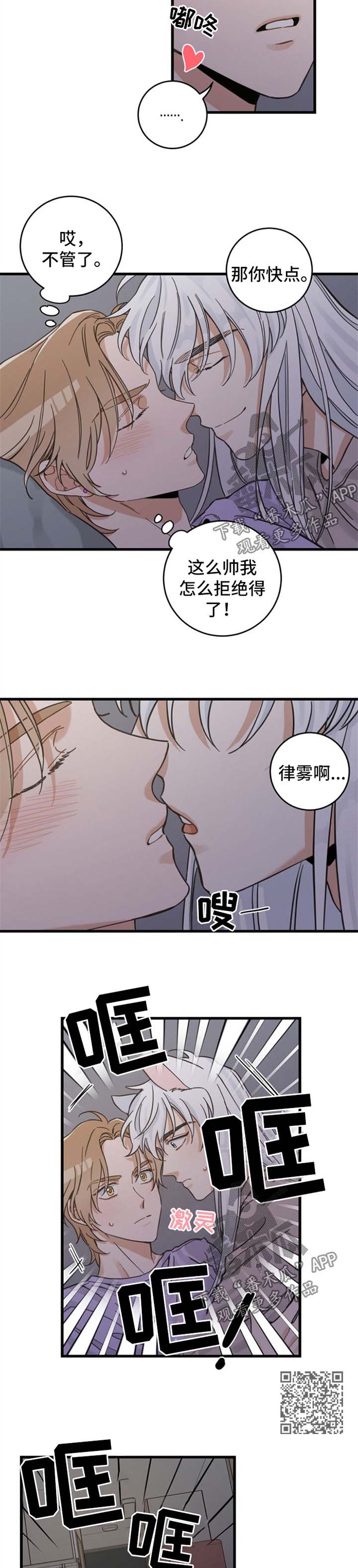 亲爱的喵君漫画里的黑色盒子叫什么漫画,第83章：打扰好事3图
