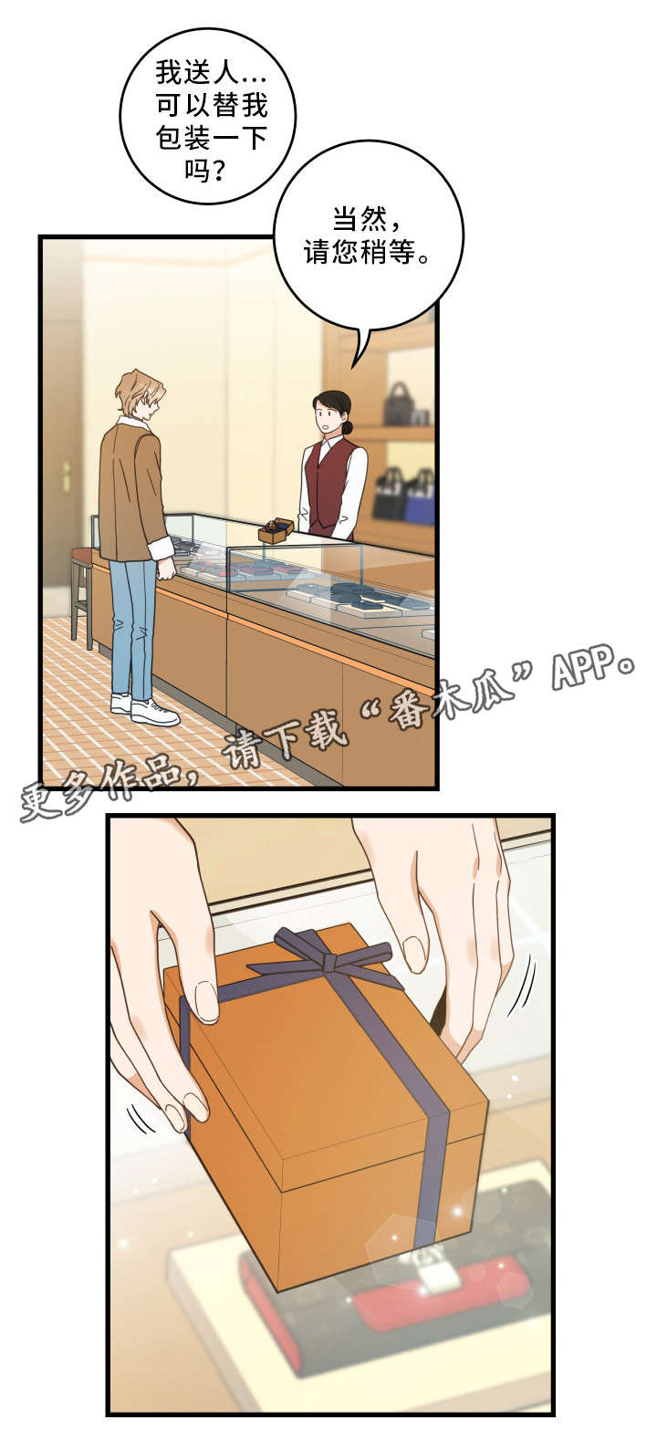 亲爱的喵君免费漫画,第27章：圣诞4图