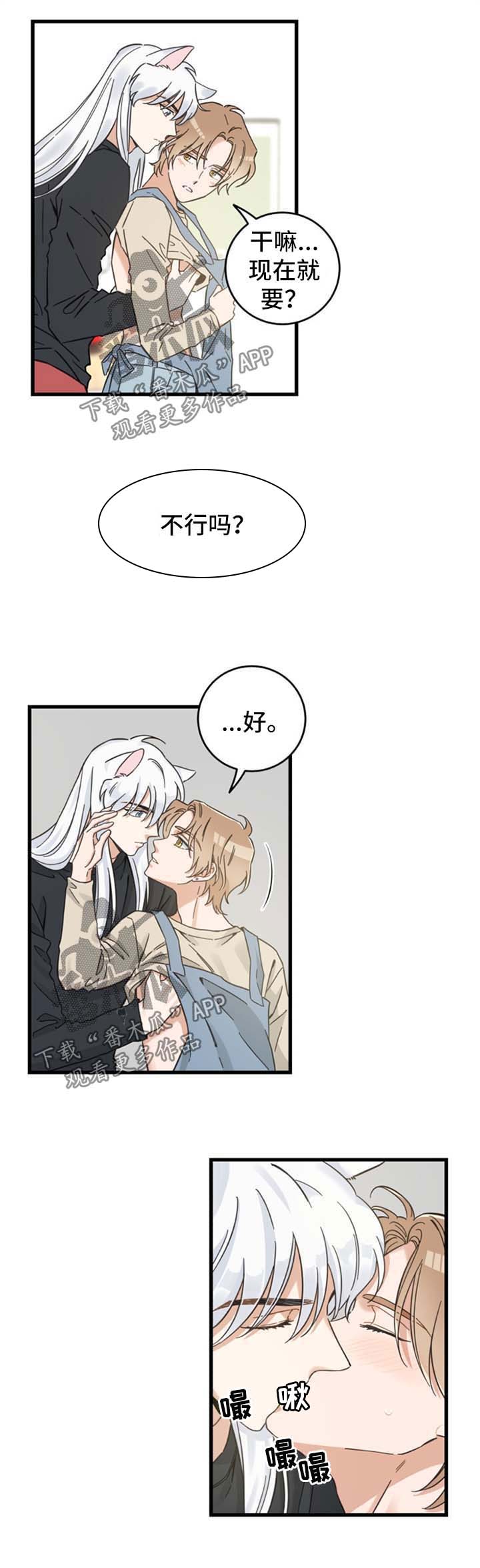 亲爱的喵君漫画,第90章：爱情事业双丰收5图