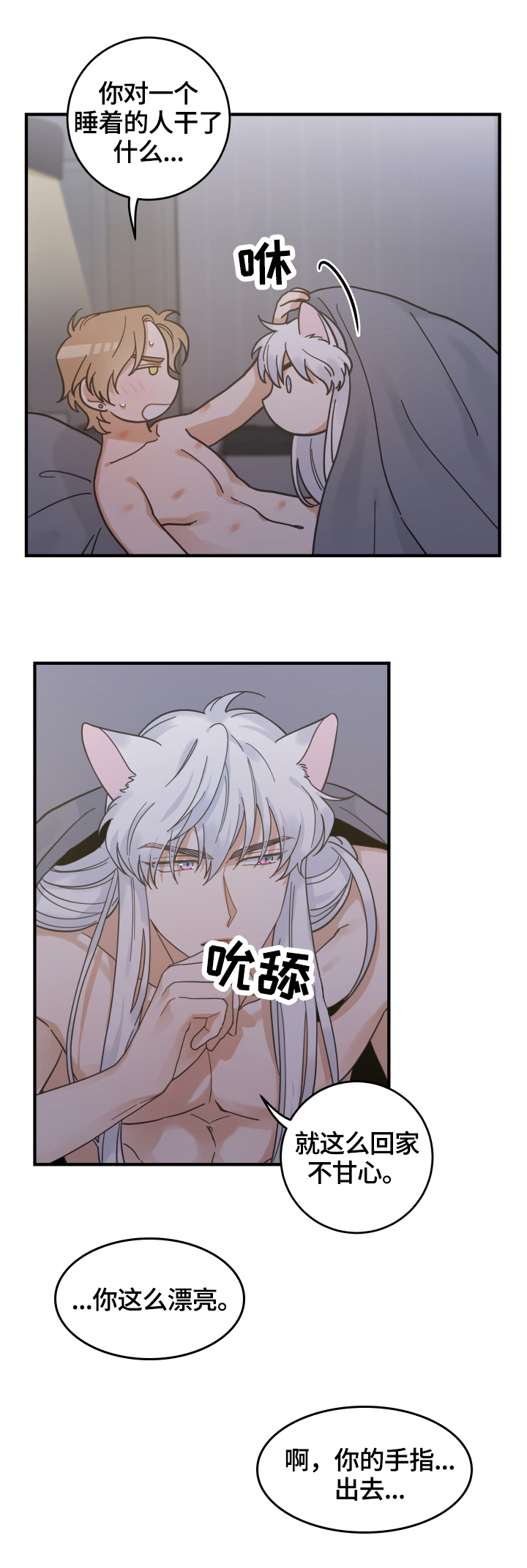 亲爱的喵君全文免费漫画下拉式漫画,第52章：办法2图
