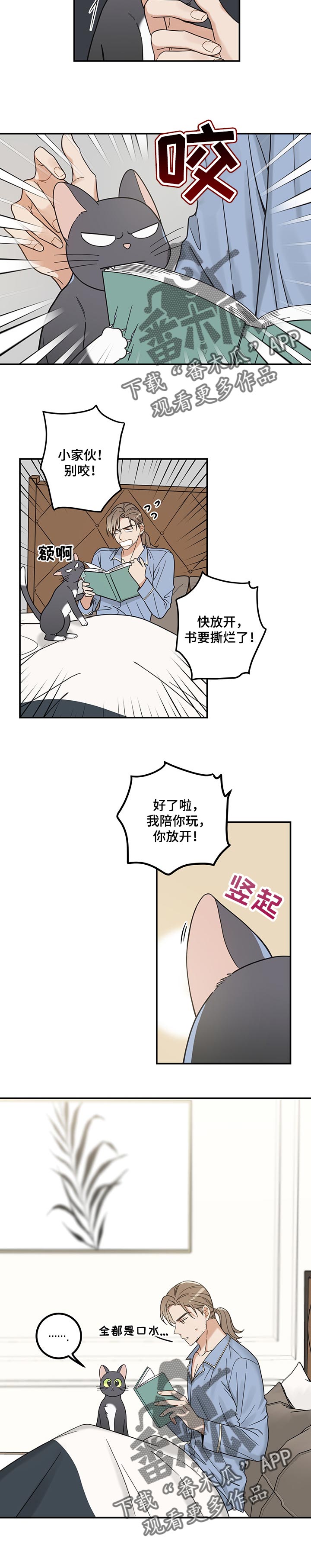 亲爱的你在哪里原唱漫画,第98章：捣乱4图